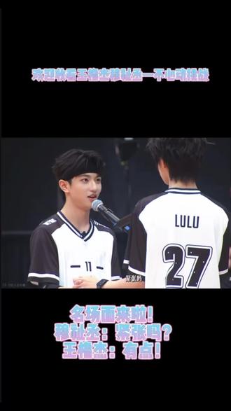 王橹杰穆祉丞不心动挑战,每个人的反应都很好品#lm#豚馒#橹穆星途璀璨#tf运动会不心动挑战