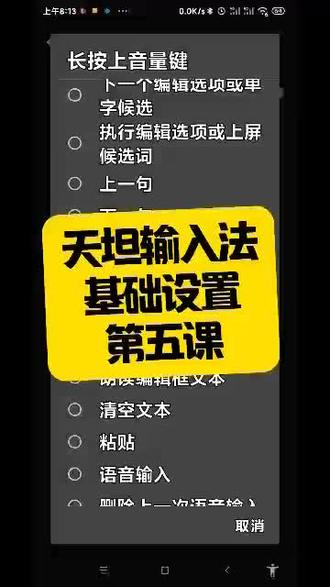 天坦输入法的其他设置#每天跟我涨知识 #天坦输入法