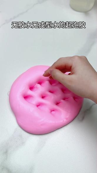 无胶水无成型水的起泡胶教程 #起泡胶 #做泥教程 #手工
