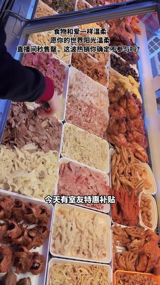 紫燕百味鸡搞大事情啦!直播间好评如潮,平时45元的代金券现在30多元就能拿下。他家熟食味道超棒,下酒零食都合适,刷到赶紧抢! #套餐米饭的热量 #蒲城美食 #新密美食 #牛肉大堡的热量 #好店推荐
