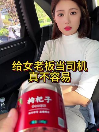 有这样的女老板,这谁顶得住.....