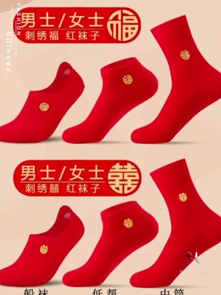 结婚男袜女袜新郎新娘红双喜袜子本命年喜庆#袜子#红袜子#结婚#过年#喜庆