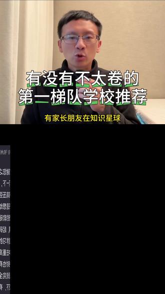 有没有不太卷的第一梯队学校推荐? 推荐西湖区学校,因为其推崇素质教育,适合有时间陪伴孩子的家长。九年一贯制学校如保俶塔申花和保俶塔实验更强调全面发展,中考特长生比例高,且可提前卖房。
#杭州学区 #杭州中小学 #西湖区学区 #保俶塔申花实验学校 #保俶塔实验学校