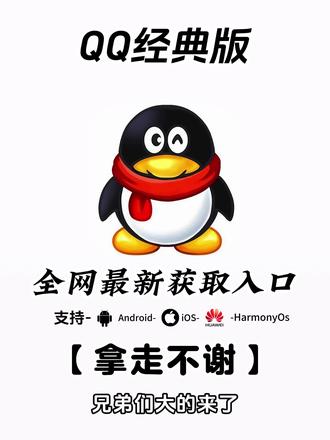 《七梦宝库》#qq经典版在哪下载
#qq经典版
qq经典版回归
qq经典版手机
qq经典版回归手机怎么设置
QQ经典版是哪个版本
qq经典版头像
qq经典版回归聊天记录怎么找回
qq经典版怎么找历史记录