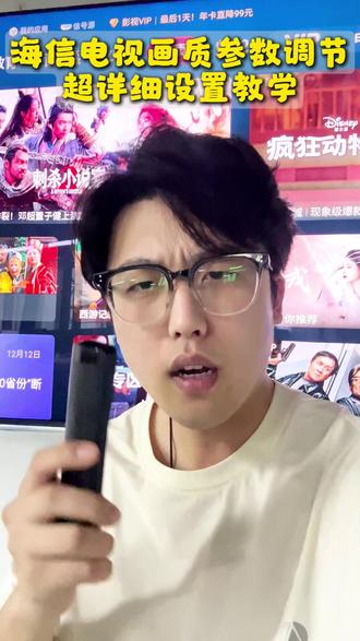 电视画质参数怎么调节更舒适更好看,超详细设置教学 #电视画质调节 #电视画质 #电视参数调节 #画质