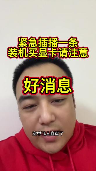 今晚突然传来消息5060 5060Ti降价了#显卡 #电脑组装#电脑装机