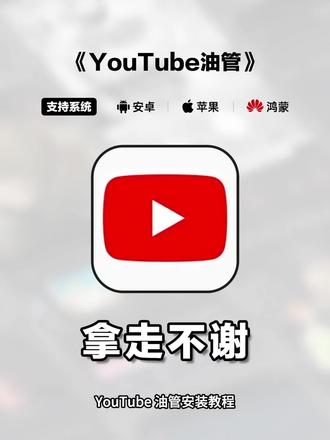 《肥波分享》新手必看!全球最大短视频平台YouTube,保姆级下载教程安装来啦 #YouTube #油管 #YouTube怎么下载
