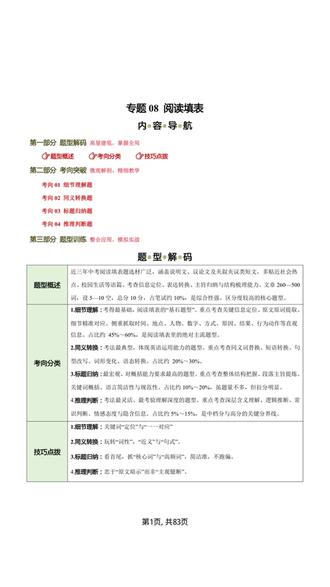 2026年中考英语通用版阅读填表补全句子判断加解析共83页
#中考 #中考英语 #初中英语