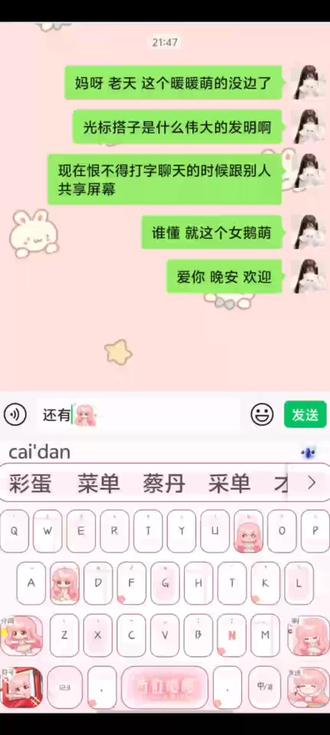 光标搭子还有彩蛋哦#奇迹暖暖#光标搭子#讯飞输入法