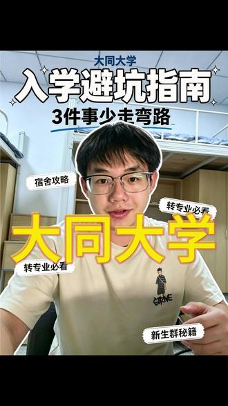 你把大同大学填在志愿里了对吧?这二十天别干等着 #山西大同大学#大同大学#转专业#学塘校园