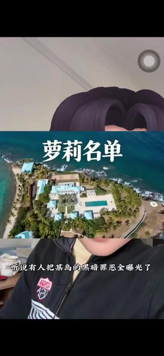 《萝莉名单》#萝莉岛 #网文小说