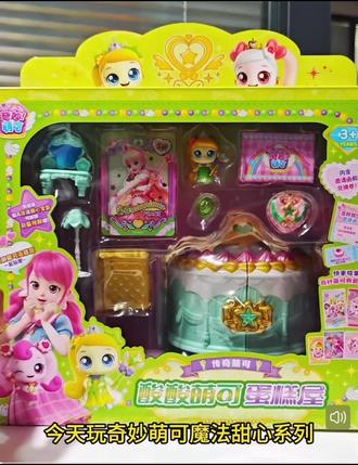 酸酸甜甜萌可蛋糕屋奇妙萌可魔法甜心过家家玩具女孩公主礼物城堡#女孩玩具 #蛋糕屋 #奇妙萌可玩具 #女孩公主礼物 #过家家玩具