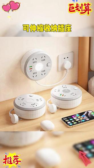 可伸缩收纳插座带线插排多功能USB插线多孔插板拖接线。 #伸缩插线板 #插线板 #多功能插座 #好物推荐🔥