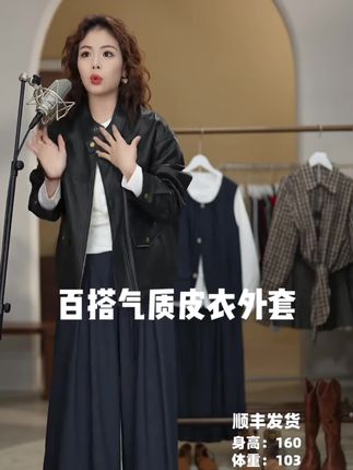秋款上新了,大家呼声很高的,百搭气质皮衣外套她来了,气质又时尚,关键是还好搭衣服,一眼心动啊姐妹们#显高显瘦穿搭 #女装穿搭 #穿搭分享 #秋款穿搭 #开学穿搭