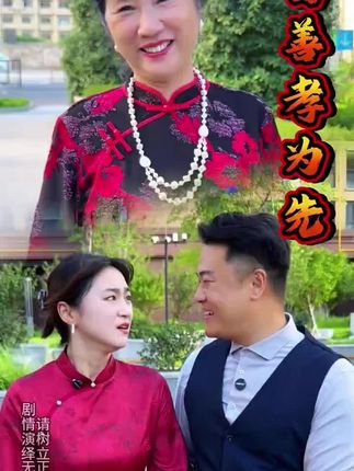 #百善孝为先 #剧情