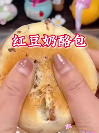 爆馅超满足! 红豆奶酪包切开流心,绵密红豆粒混着丝滑奶酪,甜而不腻,面包体软到掐出奶fufu质感,一口咬到三重惊喜!#早餐吃什么#面包#红豆奶酪包#好吃到停不下来