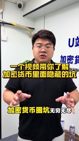 天啊!在这个圈子还有多少骗局,真的是防不胜防,今天分享一个真实案例,希望大家谨慎投资!#web3 #加密货币