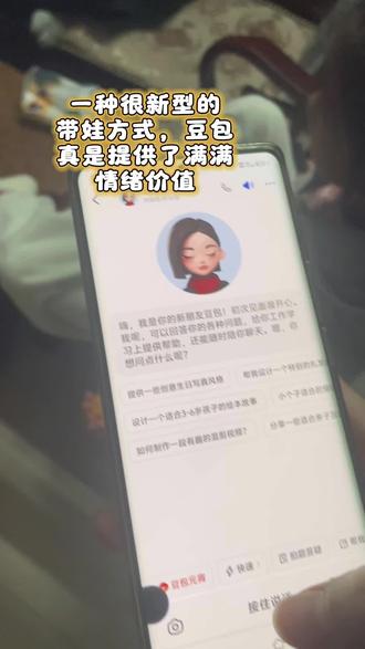 重生之让豆包带娃,新时代,新方法,要不说要跟进时代的步伐呢,一代人有一代人的教法#豆包 #带娃