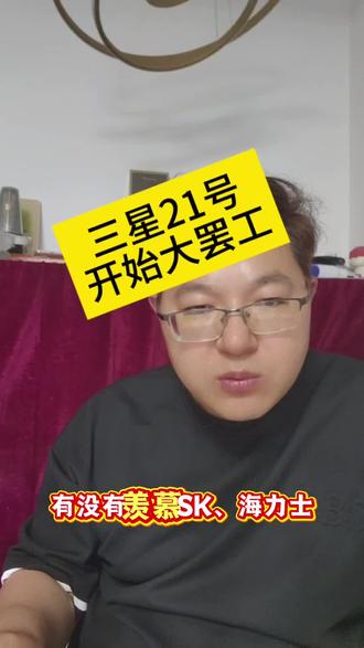 三星罢工,工会能满足自己的诉求?