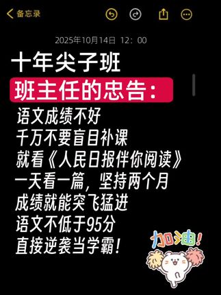 语文学霸必跟随《人民日报》 🔥✅《人民日报》 伴你阅读是课本的延伸与拓展,重点锻炼理解与表达‼️ ✅《人民日报》也是新课标命题的方向,实用性强,跟着人民日报,全面提升阅读理解和写作水平 ‼️#学霸秘籍 #让阅读陪伴孩子成长#好书推荐