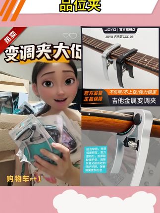 JOYO巧乐匠GGC-06金属变调夹铝合金经久耐用吉他移调夹品位夹#品位夹 #移调夹 #吉他移调夹 #吉他配件
