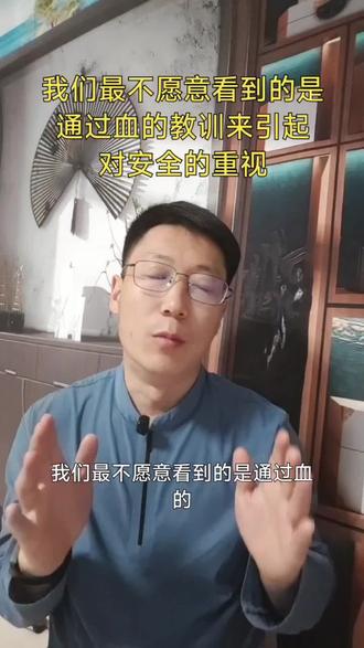 我们最不愿意看到的是用血的教训来引起对安全的重视#安全 #浏阳爆炸 #最高检挂牌督办浏阳爆炸事故