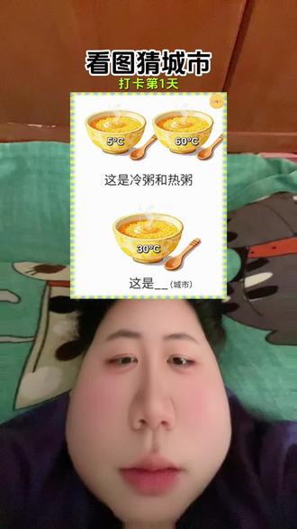 有点意思,所以最后那个到底是个啥,我请问呢#抖音玩法合伙人计划 #全抖音寻找玩法合伙人 #看图猜城市