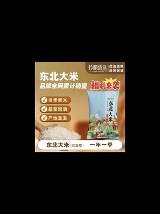 #大米 #五谷杂粮 #东北大米#农产品