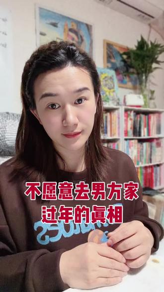 为啥女人越来越不愿去男方家过年?不愿意去男方家过年的真相。同样是过年去对方家,男人去丈母娘家是贵客,女人去婆婆家就得干活、迁就、懂事?你今年是去婆家过年,还是娘家?#中年人生感悟 #创作者中心 #创作灵感 #情感共鸣 #情感感悟