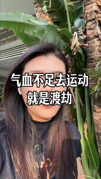 不要为了运动而运动#养生