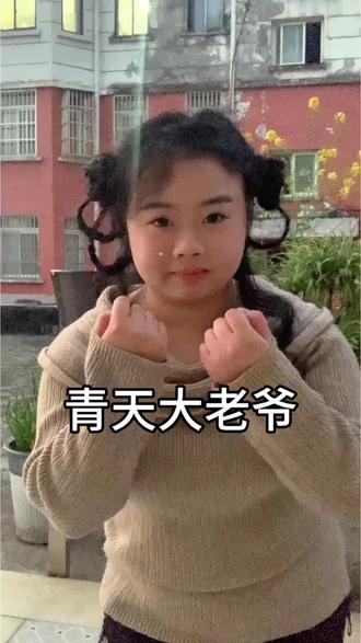 没招了,弄完这个发型再学一个手势舞,天已经快黑了 手势舞都还没学会,这是剪辑出来的😅 #青天大老爷 #田曦薇 #变装 #座机画质 #dou抖音推广小助手