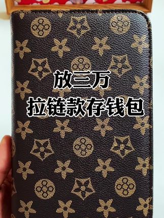 大容量存钱包 #福气满满好运连连 #财运旺盛 #喜欢朋友可以入手了