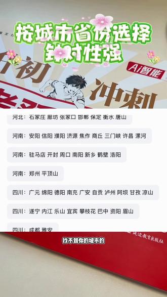 有城市可以选择,针对性很强,#小升初 真题卷语数英三科在一起,做好预测,做好规划!#试卷