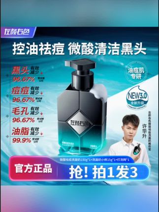 #黄子韬 推荐左颜右色男士洗面奶控油收毛孔祛痘祛黑头洁面护肤品#左颜右色#男士洗面奶#去黑头洁面乳#收缩毛孔