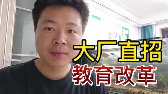 00后崩溃:大厂抢招高中生,教育要变?这届年轻人的出路在哪