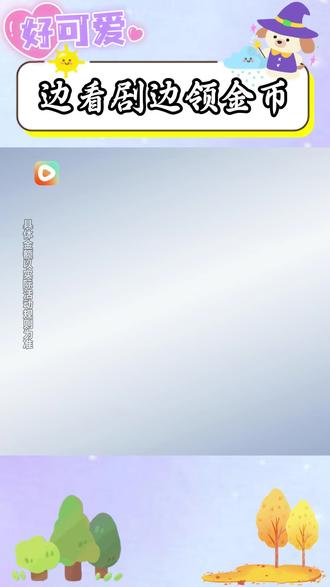 边看剧边领金币#红果短剧#你的短剧搭子#追剧神器#海量资源随心看