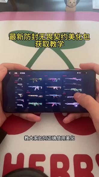 无畏契约美化包获取使用教程来啦,全程免费不需要花米#无畏契约 #无畏契约美化包 #无畏契约美化包下载教程
