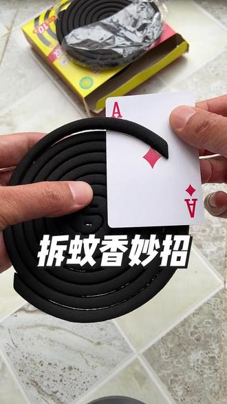 蚊香这样拆又快又不容易断!#拆蚊香方法 #日常生活小妙招 #拆蚊香 #实用小技巧