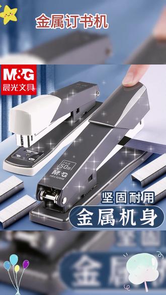 金属订书机 一按就订,省力又顺手! #学生党必备 #办公好物 #省力 #高颜值文具 #学习装备