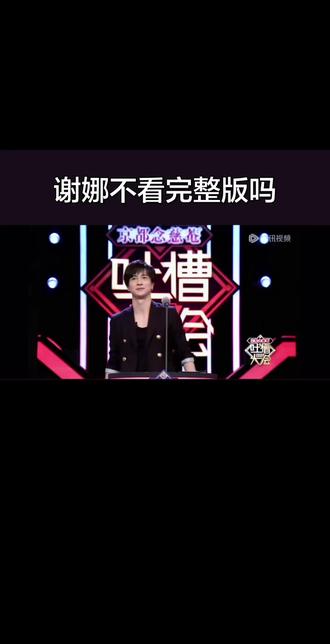 谢娜没有会员看完整版吗