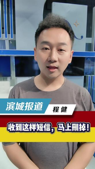 收到这样短信,马上删掉!#高考#高考成绩#诈骗