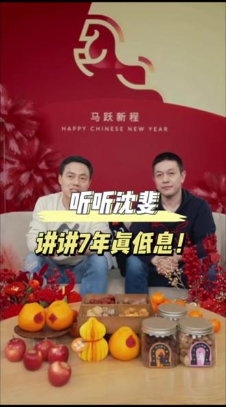 听听沈斐讲讲七年超低息吧!#沈斐 #乐道 #七年超低息