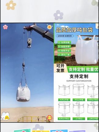 吨袋吨包袋1吨2吨加厚耐磨太空袋集装袋:/ 预压污泥固废订制环保开口#吨包袋 #防水吨袋 #吨袋 #结实耐用