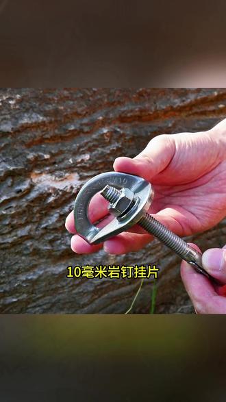攀岩钉 哥尔姆攀岩钉户固定外登山保护速降装备不锈钢岩钉M10挂片GM9112#极限运动 #户外安全 #户外大赏 #运动好物 #攀岩爱好者