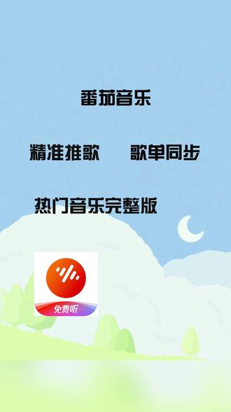 番茄音乐,让听歌不纠结 #番茄音乐 #海量音乐免费听
