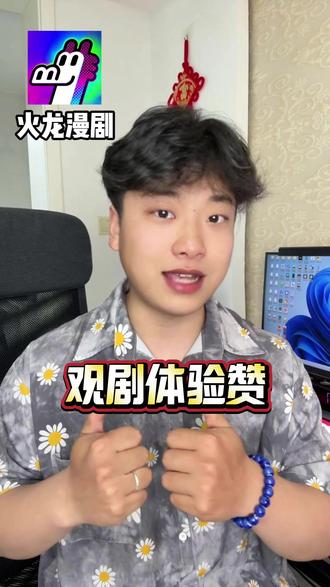 火龙漫剧真的很好! #火龙漫剧#漫剧推荐