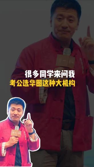 华图VS大斌VS超格,选小机构还是大机构 #考公机构#大斌 #超格教育 #华图教育 #考公机构哪家最靠谱