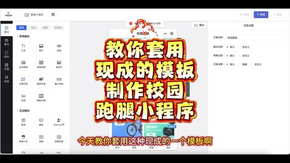 教你套用现成的模板学院跑腿小程序 教你套用现成的模板学院跑腿小程序#小程序开发