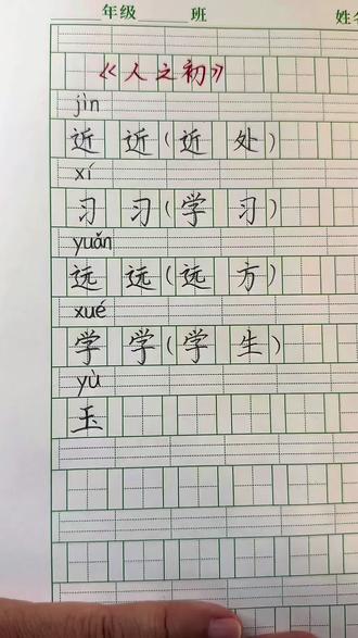同步生字讲解#语文生字练习 #书写重要性 #小学语文生字书写 #练字 #硬笔书法教学