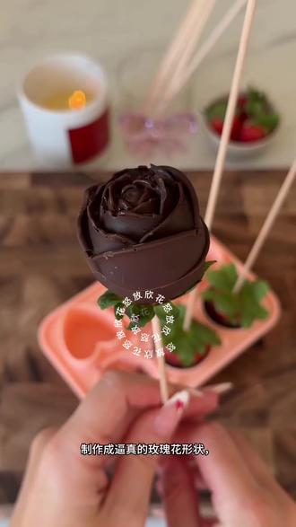 玫瑰草莓巧克力的制作教程#欣花怒放 #草莓巧克力 #创意糖葫芦 #创意法式果礼 #西安
